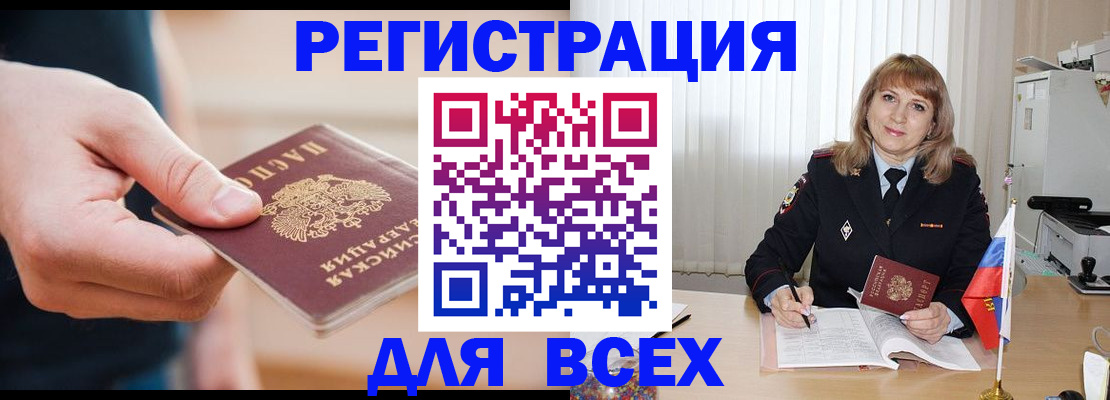 временная регистрация для школы в Лагани